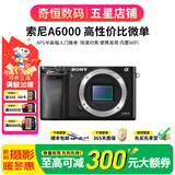索尼A5100  A6000 A6300 A6400 A6100 A6600 二手微单相机新手4k视频 99新  A6000单机 颜色随机