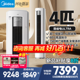 美的（Midea）空调3匹客厅立式柜机空调柜机空调2匹酷省电pro新能效变频冷暖两用限时补贴20% 以旧换新 4匹 一级能效 酷省电Ultra-25年新品