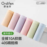 欧迪芬6条女士内裤女纯棉10A抗菌100%纯棉加长底档透气中腰少女三角内裤