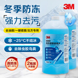 3M高效镀膜玻璃水-25℃防冻清洁去污去油膜乙醇玻璃水冬季2瓶7169 