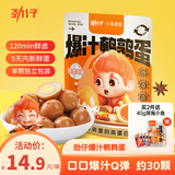 劲仔鹌鹑蛋 小包装卤蛋 办公室休闲零食 香辣味 约30颗 248g