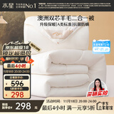 水星家纺被子澳洲羊毛冬季子母被子二合一被芯200x230cm约9.6斤
