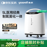 鱼跃（Yuwell）5L升医用分子筛制氧机吸氧机氧气机家用老人带雾化8F-5AW国家补贴