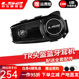 LS2摩托车头盔TR蓝牙耳机户外骑行长途无线蓝牙耳机电话听歌导航 ls2-tr蓝牙耳机