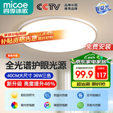 四季沐歌（MICOE）照明吸顶灯led卧室灯全屋客厅灯饰阳台过道餐厅薄现代简约包安装