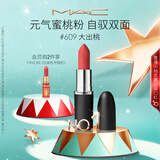 M.A.C魅可新色大子弹头mac口红哑光高级显白#609大出桃 圣诞礼物