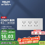 德力西（DELIXI）开关插座面板 CD601系列 118型三位五孔15孔插座面板 雅白