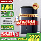 格力（GREE）【除湿净化一体机】除湿机抽湿机家用25升/天空气净化UV杀菌除潮防霉强力吸湿干衣机DH25EPA1B