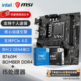 微星（MSI）B760M 搭 英特尔 12代I5 CPU主板套装 B760M BOMBER DDR4 I5 12400F(升级12490F)