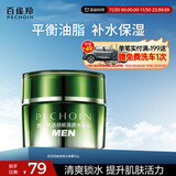 百雀羚护肤品男士保湿面霜50g肌活劲能清透水凝霜护脸秋冬干燥热门商品