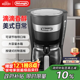 德龙（Delonghi）【政府补贴】咖啡机 美式滴漏咖啡壶 小型家用650ml大容量保温壶防滴漏可调浓度 ICM14011.BK 黑色