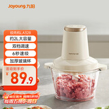 九阳（Joyoung）【政府补贴】绞肉机辅食机婴儿绞馅机碎肉机多功能料理搅拌 打蒜器电动 搅肉机2L大容量S18-LA328 
