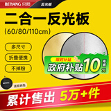 贝阳（beiyang）60CM二合一反光板摄影棚折叠补光板便携户外柔光板横杆金银美颜磨皮打光板道具器材支架