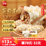 三全 饺子王 猪肉玉米风味 420g*2袋24只 蒸煎煮炸饺子 速冻早餐