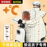 FGHGF儿童亲子款电动车挡风被2025新款冬季加绒加厚电瓶摩托车四季通用 亲子款【甜花兔】加大视窗丨升级开叉