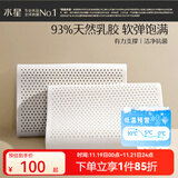 水星家纺枕头枕芯 泰国原液天然乳胶柔软回弹透气乳胶枕芯床上用品 泰国天然乳胶枕（基础款）低 单只