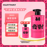 马丁洗发水发财控油透澈洗发露护发净发祛油蓬松男女洗头膏洗发露480g