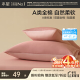 水星家纺枕套全棉枕头套100%纯棉A类枕头罩一对装双人家用48x74cm粉