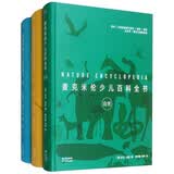 麦克米伦大百科：自然+科学+历史（套装共3册）