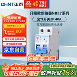 正泰(CHNT) 空气开关 家用小型断路器 空开 NBE7 2P 40A