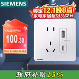 西门子（SIEMENS）插座面板 五孔带USB+Type-C 20W快充口 致典雅白5UB14743NC012P