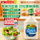 HIDDEN VALLEY RANCH牧场蔬菜沙拉酱凉拌0添加进口饭店商用批发调味 加版1.18L/瓶