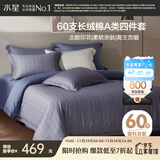 水星家纺四件套床上60支长绒棉纯棉100%a类丝滑被套床单双人轻奢高级1.8m床威罗斯家居馆