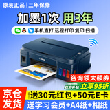 佳能打印机家用小型办公原装连供打印复印扫描无线黑白彩色G3836/G3811//3832/3810一体机 G3811：原装连供【远程无线+打印复印扫描】推荐 官方标配（自带原装墨水一套）全国联保