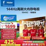 海尔【小红花电视-绽放版】55H5C 55英寸144Hz高刷全面屏3+32G超薄游戏4K平板电视一级换新国家补贴20%