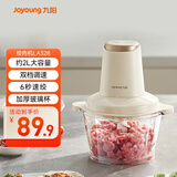 九阳（Joyoung）【政府补贴】绞肉机辅食机婴儿绞馅机碎肉机多功能料理搅拌 打蒜器电动 搅肉机2L大容量S18-LA328 