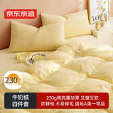 京东京造230g牛奶雕花绒四件套A类秋冬加厚高克重法兰绒保暖双人床单枕套被套 1.5米床 黄油饼干