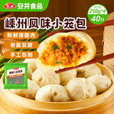 安井 嵊州风味小笼包1kg  共40个 新鲜猪腿肉馅手工老面包子 家庭面点