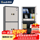 国保（Guub）保密柜国密级电子密码锁文件柜资料柜国家认证双节文档柜M153-K3