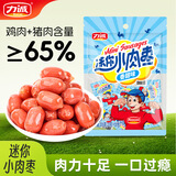 力诚迷你小肉枣香甜味200g休闲零食小香肠热狗迷你烤肠火腿肠子弹肠