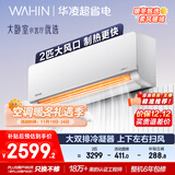 华凌空调 2匹超省电新一级能效 舒适风大风量卧室客厅空调挂机 以旧换新KFR-50GW/N8HL1 家电国家补贴