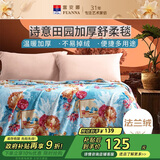 富安娜毛毯 舒柔拉舍尔毯暖绒毯子 午睡毯旅行毯 双人加大盖毯180*200cm