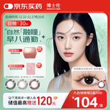 博士伦美瞳日抛彩色隐形近视眼镜日抛男女自然日常小直径蕾丝明眸30片