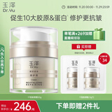 玉泽（Dr.Yu）焕活紧塑修护霜50g（舒缓紧致抗皱面霜胶原霜 敏感肌保湿霜）