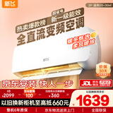 新飞空调 2匹 真省电 新一级能效  变频冷暖 国家补贴20% 以旧换新家用挂机空调 KFR-50GW/G22BPA22-1