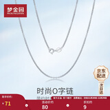 梦金园 足银990银项链o字链送女友生日礼物
