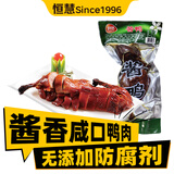 恒慧 酱鸭 500g 1斤装开袋即食熟食鸭肉 酱卤鸭货真空包装 配料干净
