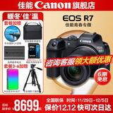 佳能r7相机 微单相机 视频直播高清eos r7 APS-C画幅 直播 踏青 打鸟摄影摄像微单 下单抽拉布布&金豆 R7 RF-S 18-150 IS STM 套机 套餐五【旅行滤镜套装+高端摄影手持