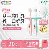 狮王（Lion）小狮王儿童牙刷1-2岁 婴幼儿宝宝细软毛乳牙清洁牙刷单支颜色随机