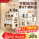 美厨（maxcook）厨房置物架调料架 刀架筷子架筷筒免打孔台面壁挂收纳架MCZW3563