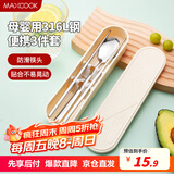美厨（maxcook）316L不锈钢筷子勺子餐具套装 便携式筷勺三件套 奶油白MCGC9296