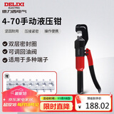 德力西电气手动液压钳家用压线钳省力端子钳铜铝鼻压接 4-70平方