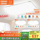 欧司朗（OSRAM）吸顶灯卧室灯灯具现代风全光谱儿童护眼三色调光星月系列包安装