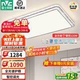 雷士（NVC）吸顶灯客厅灯语音智能现代轻奢新中式卧室灯led照明灯具套餐-晶宏 132W 【全光谱快装】智控客厅灯