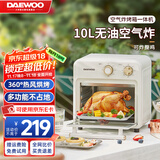 大宇（DAEWOO）空气炸烤箱家用空气炸锅烤箱一体机10L小型迷你电烤箱无油低脂热风循环免翻面KX05 米白 10L