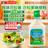 HIDDEN VALLEY RANCH牧场蔬菜沙拉酱凉拌0添加进口饭店商用批发调味 美版1.18L/瓶